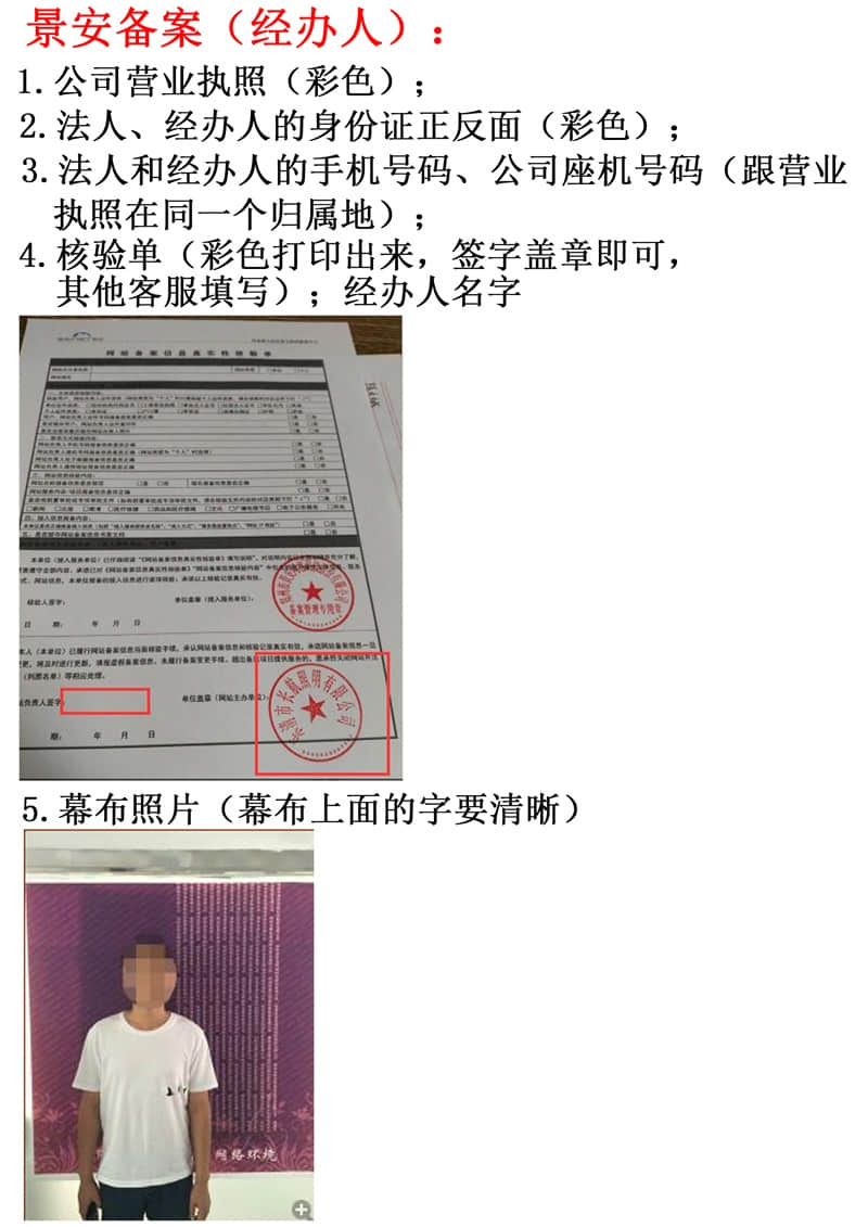 景安網站備案 景安網站備案