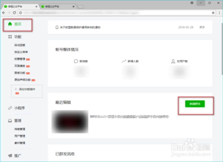 微信公眾號發文章教程 微信公眾號發文章教程