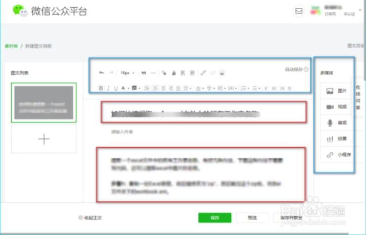 微信公眾號發文章教程 微信公眾號發文章教程